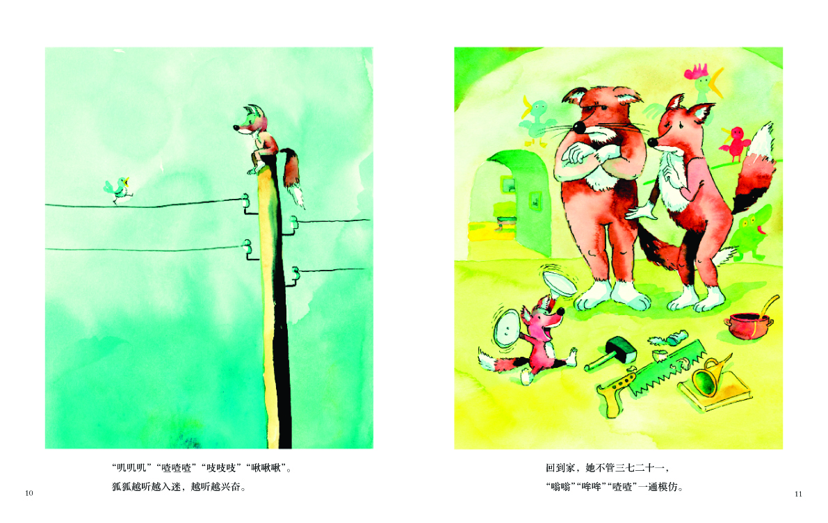 狐狐 (05),绘本,绘本故事,绘本阅读,故事书,童书,图画书,课外阅读